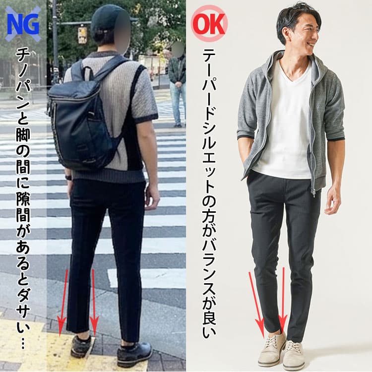 裾が下にまっすぐと落ちたチノパンとテーパードシルエットのチノパンの比較