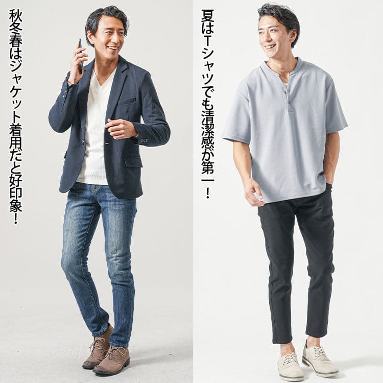 秋冬春はジャケット着用だと好印象!夏はTシャツでも清潔感が第一!