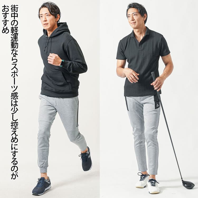 街中の軽運動ならスポーツ感は少し控えめにするのがおすすめ