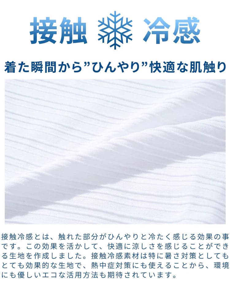 軽運動におすすめの動きやすい服装 夏でも涼しく快適な接触冷感Tシャツコーデ例