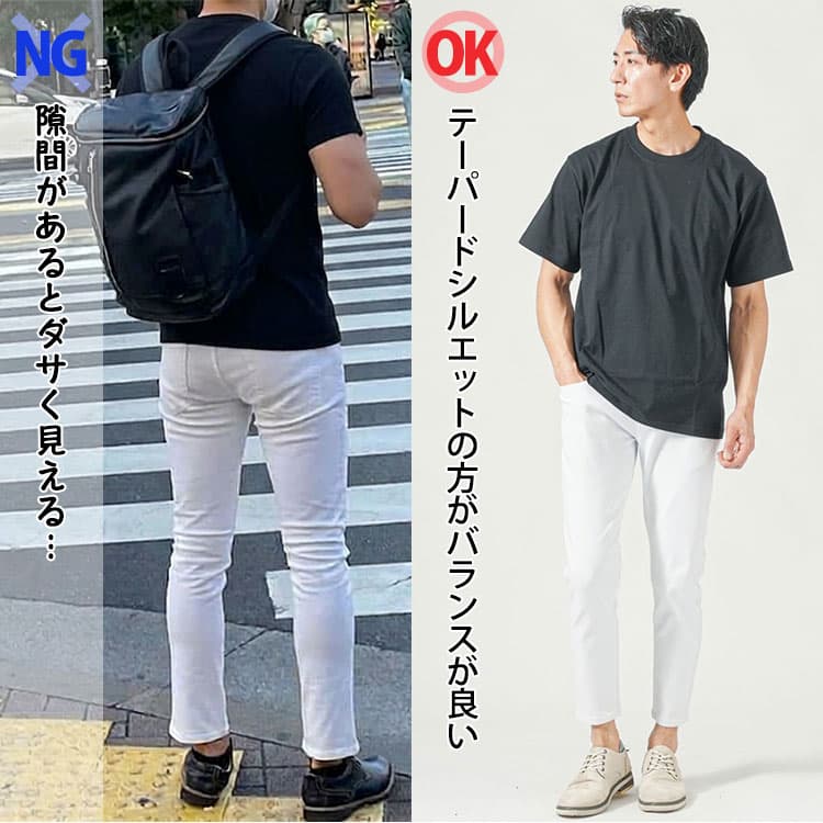 ダサいズボンコーデとテーパードシルエットのズボンコーデの比較
