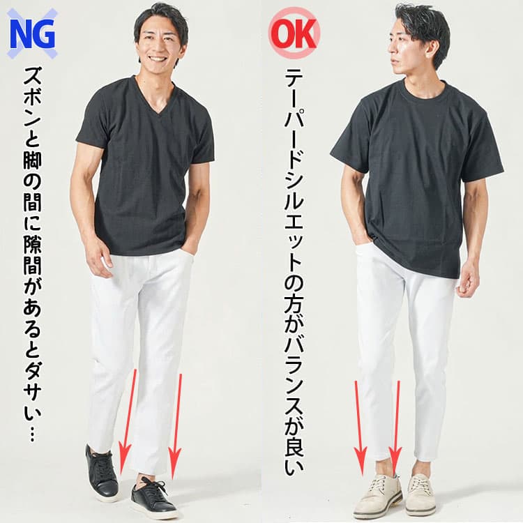 ダサいズボンコーデとテーパードシルエットのズボンコーデの比較