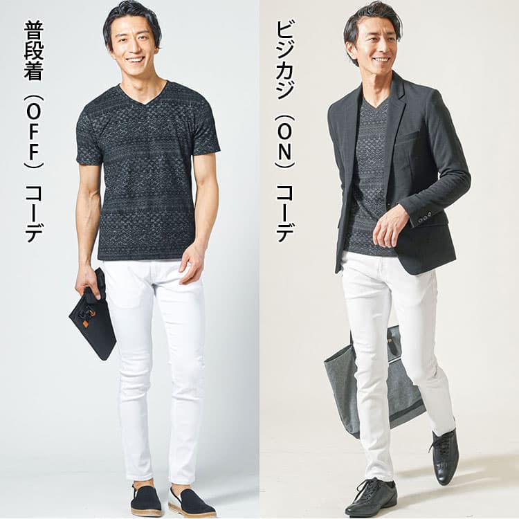 メンズの黒Tシャツ×白ズボンのON・OFFコーデ例