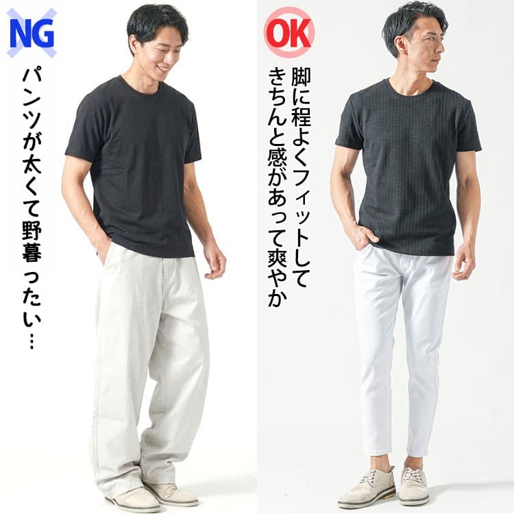 黒tシャツに太いズボンをはいたコーデと黒tシャツにきれいなシルエットのズボンコーデの比較