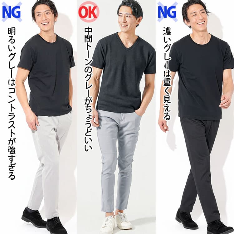 黒Tシャツに明るいグレーから濃いグレーのパンツを合わせたコーデの比較画像
