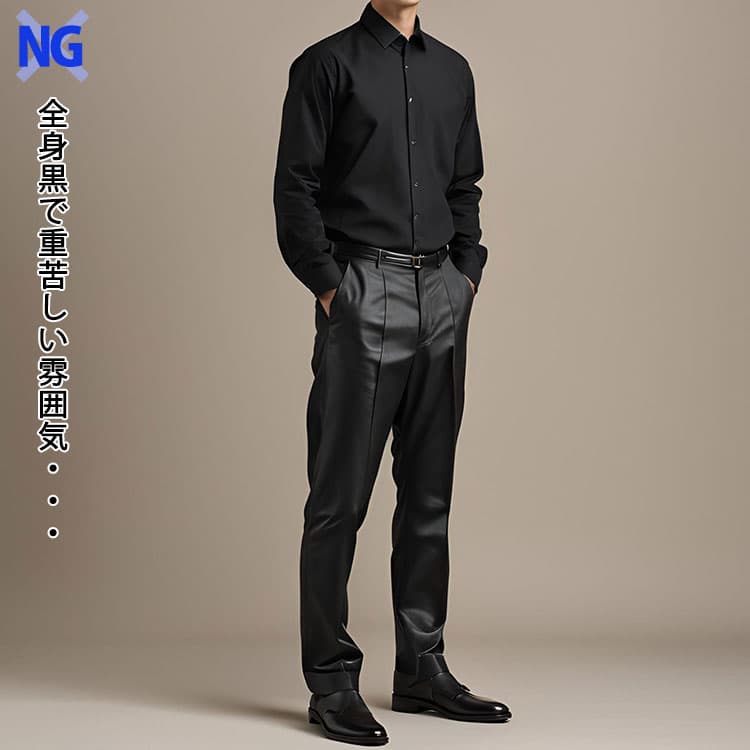 黒シャツに黒のアイテムを合わせて重苦しい雰囲気のコーデの例