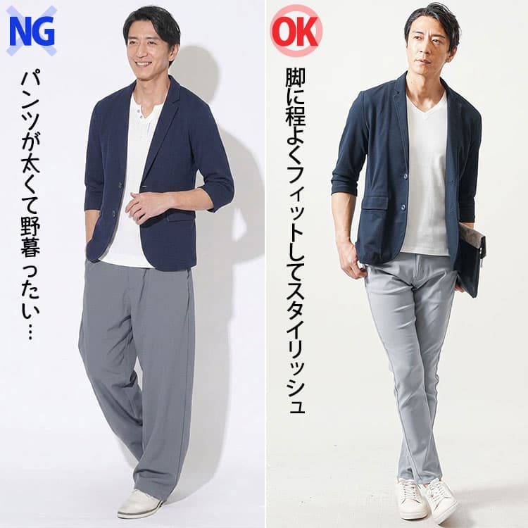紺のジャケットに太いズボンをはいたコーデと紺のジャケットにきれいなシルエットのグレーのズボンをはいたコーデの比較