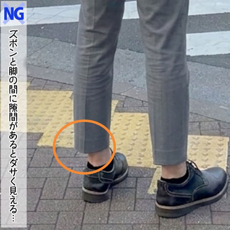 裾が広がってダサく見えるズボンコーデ例