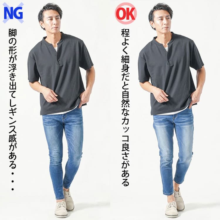 ピチピチ過ぎるスキニージーンズと程よく細身のスキニージーンズのコーデ比較