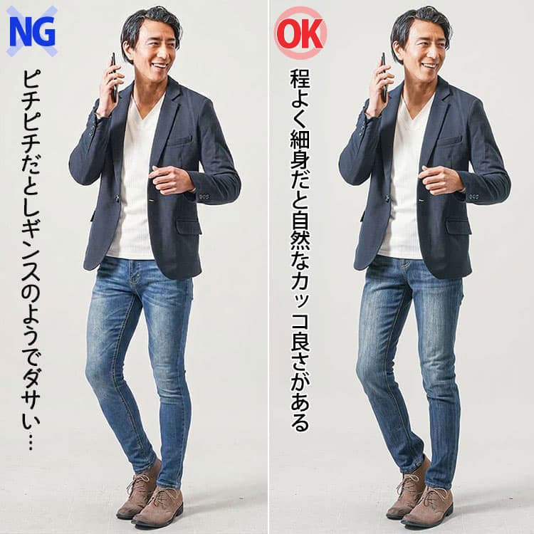 ピチピチ過ぎるスキニージーンズと程よく細身のスキニージーンズのコーデ比較