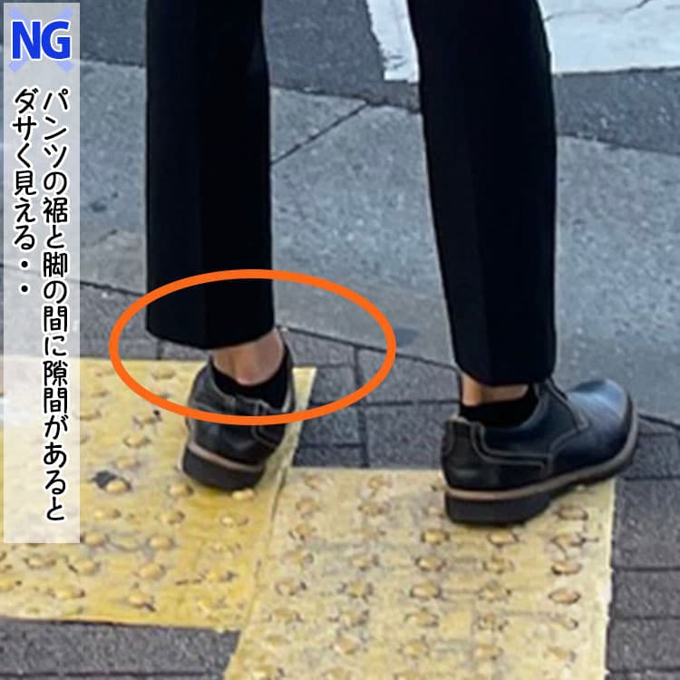 パンツの裾と脚の間に隙間があるダサいスキニーパンツコーデ例