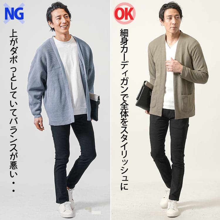 40代メンズのトップスがダボっとしているコーデと細身カーディガンでスタイリッシュな黒スキニーコーデの比較