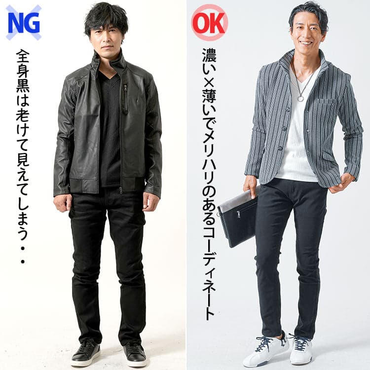 40代メンズの全身黒で重たい印象のコーデとメリハリがある黒スキニーコーデの例