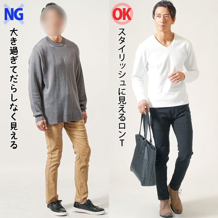 大き過ぎてだらしなく見えるロンTとスタイリッシュに見えるロンTの比較