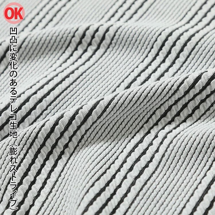 凹凸に変化のあるテレコ生地（膨れストライプ）