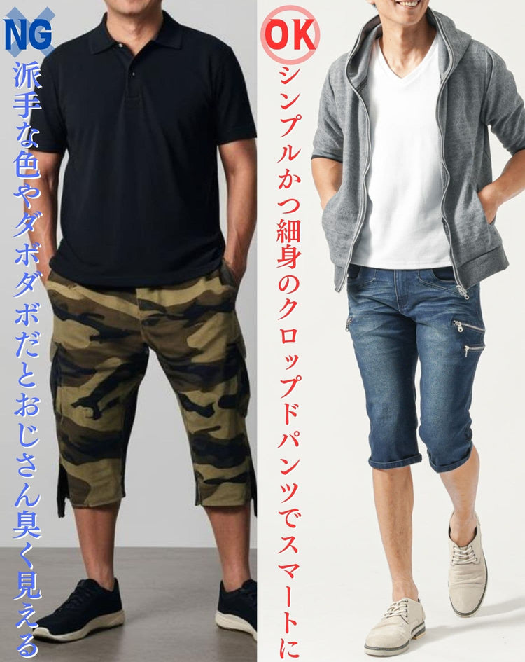 ダボダボで派手な時代遅れのクロップドパンツと細身かつシンプルなデザインのクロップドパンツの比較