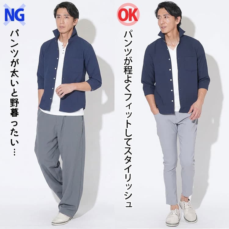 ネイビーシャツに太いパンツをはいたコーデとネイビーシャツにきれいなシルエットのグレーのパンツをはいたコーデの比較