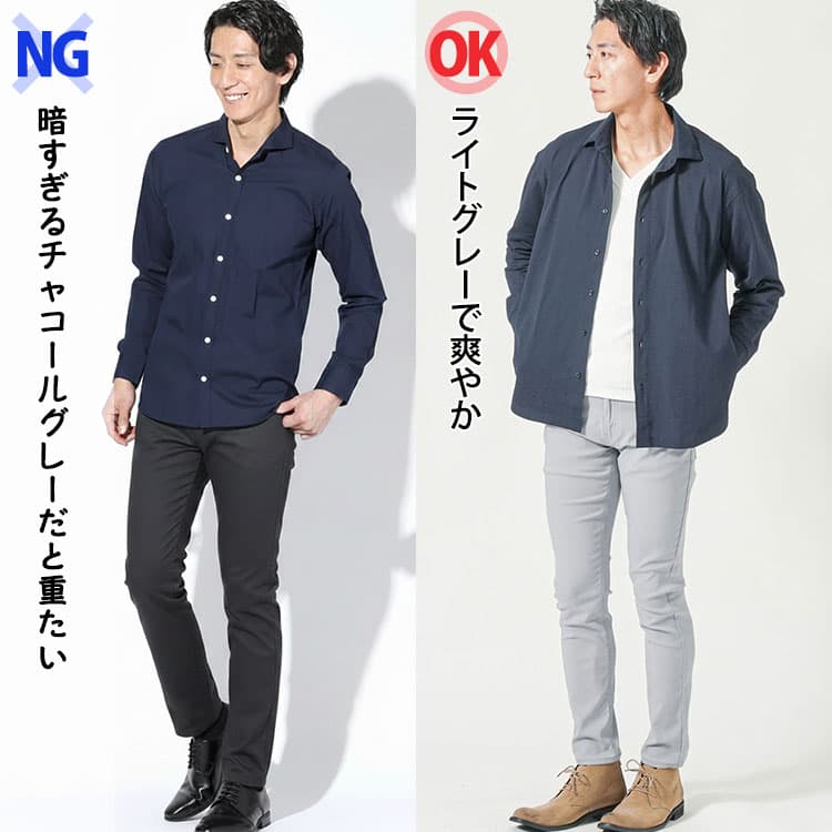 ネイビーシャツにグレーパンツを合わせたNG例とOK例比較
