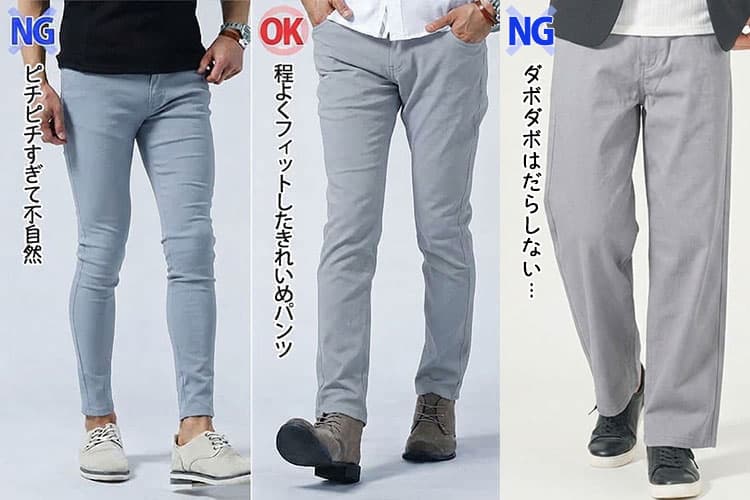 ピチピチ過ぎるパンツと膝やふくらはぎの形が浮き出ない程度のパンツのシルエット比較