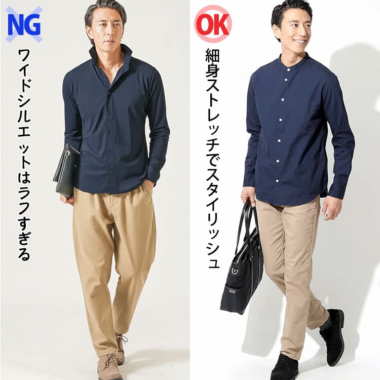 ネイビーシャツとベージュパンツのNG例とOK例比較