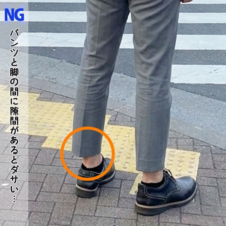 裾が広がってダサく見えるパンツコーデ例