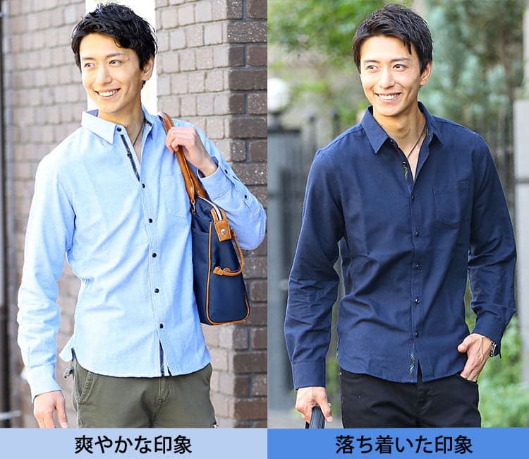 薄い青のシャツと紺色のシャツの色の比較