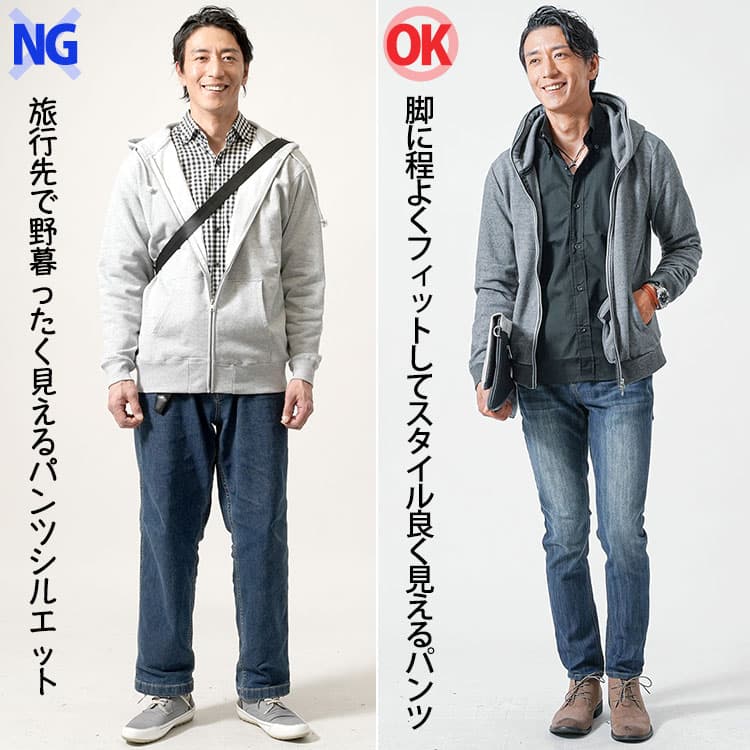 旅行パンツは動きやすさだけでなくシルエットも重要な比較画像