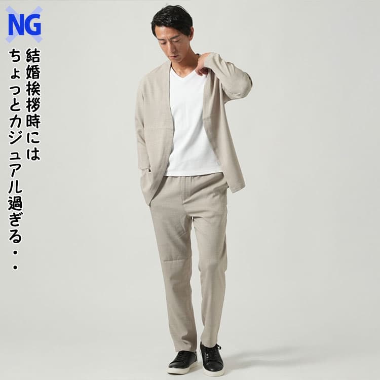 結婚挨拶時には避けるべきカーディガンタイプのセットアップコーデ例