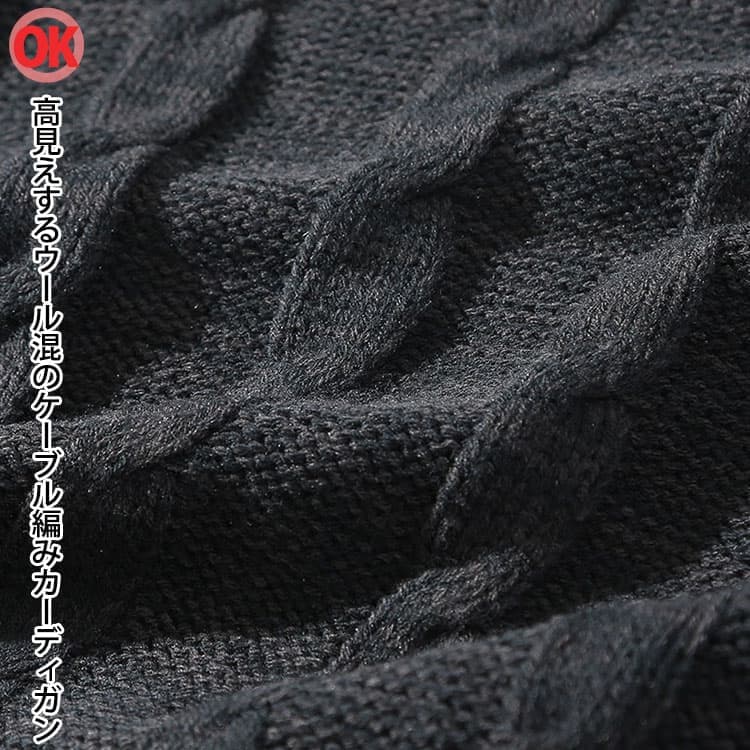 【OK高見え】ウール混のケーブル編みカーディガン