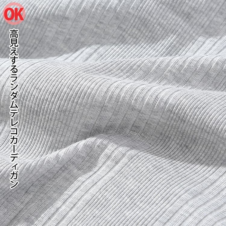 【OK高見え】ランダムテレコカーディガン
