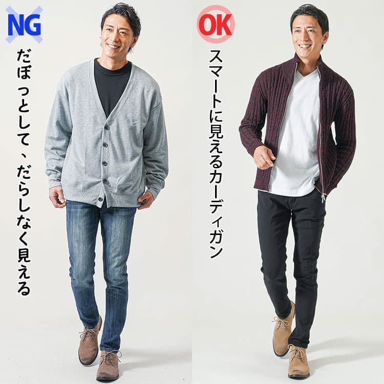 だぼっとして、だらしなく見えるカーディガンを着た男性とスマートに見えるカーディガンを着た男性の比較