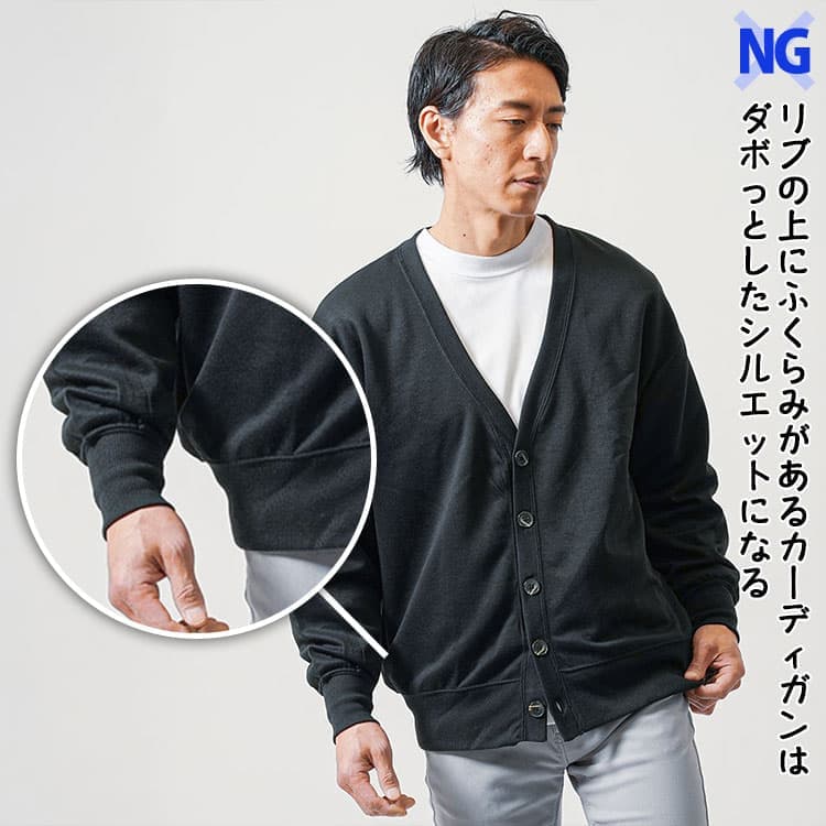 リブの上にふくらみがあるカーディガンはダボっとしたシルエットになる