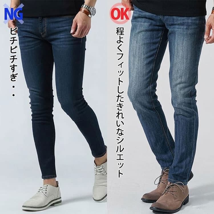 ピチピチ過ぎるパンツと膝やふくらはぎの形が浮き出ない程度のパンツの比較