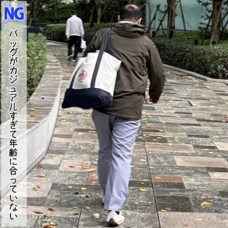 40代男性が落ち着きや上品さを感じられないバッグを持ったNG例