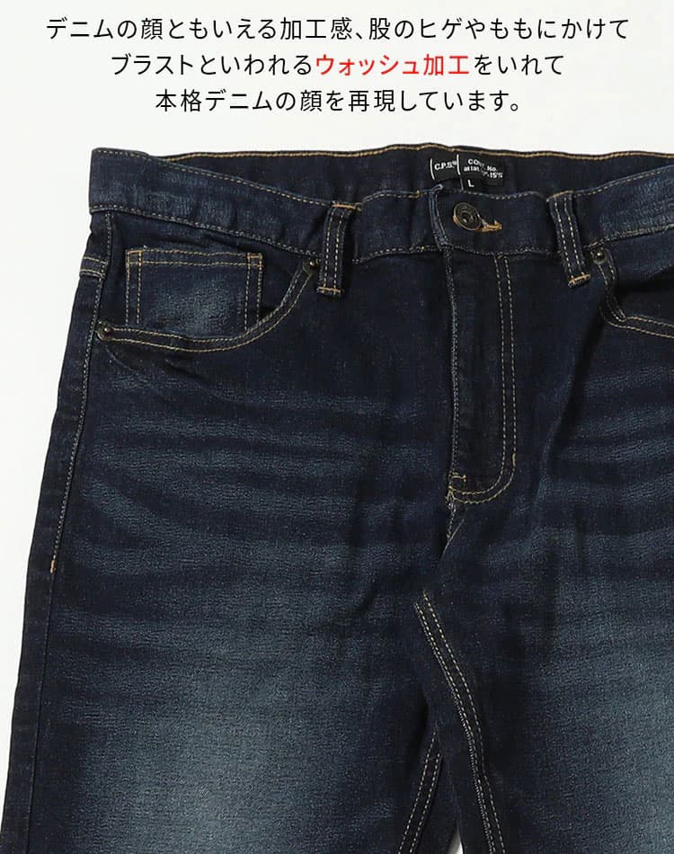 理想的なネイビーデニムパンツの色落ち加工