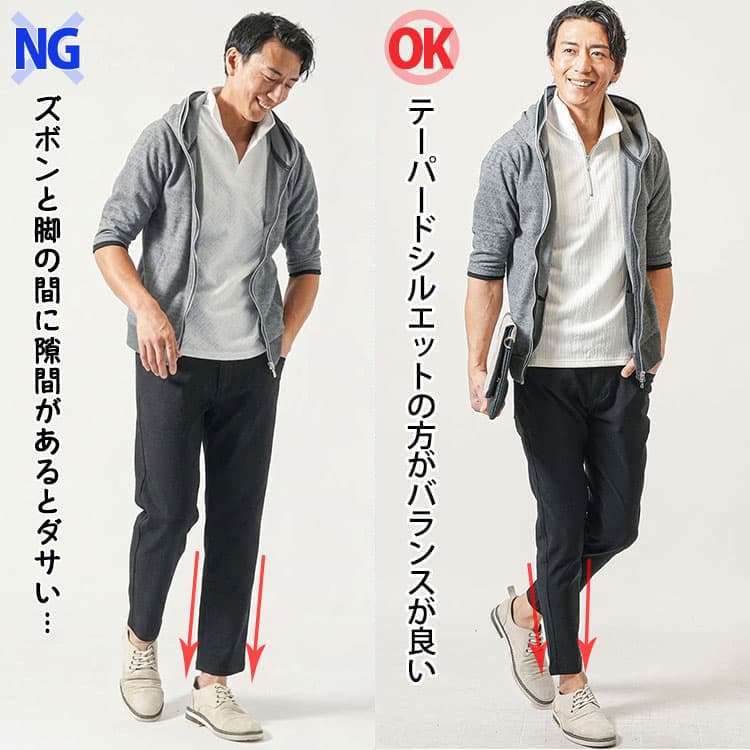 ダサいズボンコーデとテーパードシルエットのズボンコーデの比較