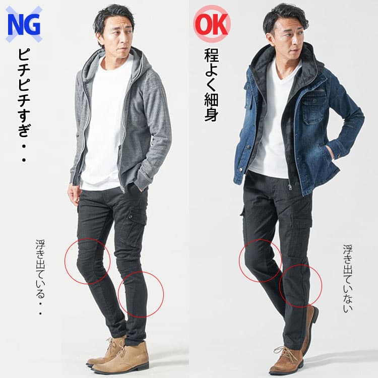 膝とふくらはぎが形が浮き出ている細身カーゴパンツと浮き出ていない細身カーゴパンツの子で例