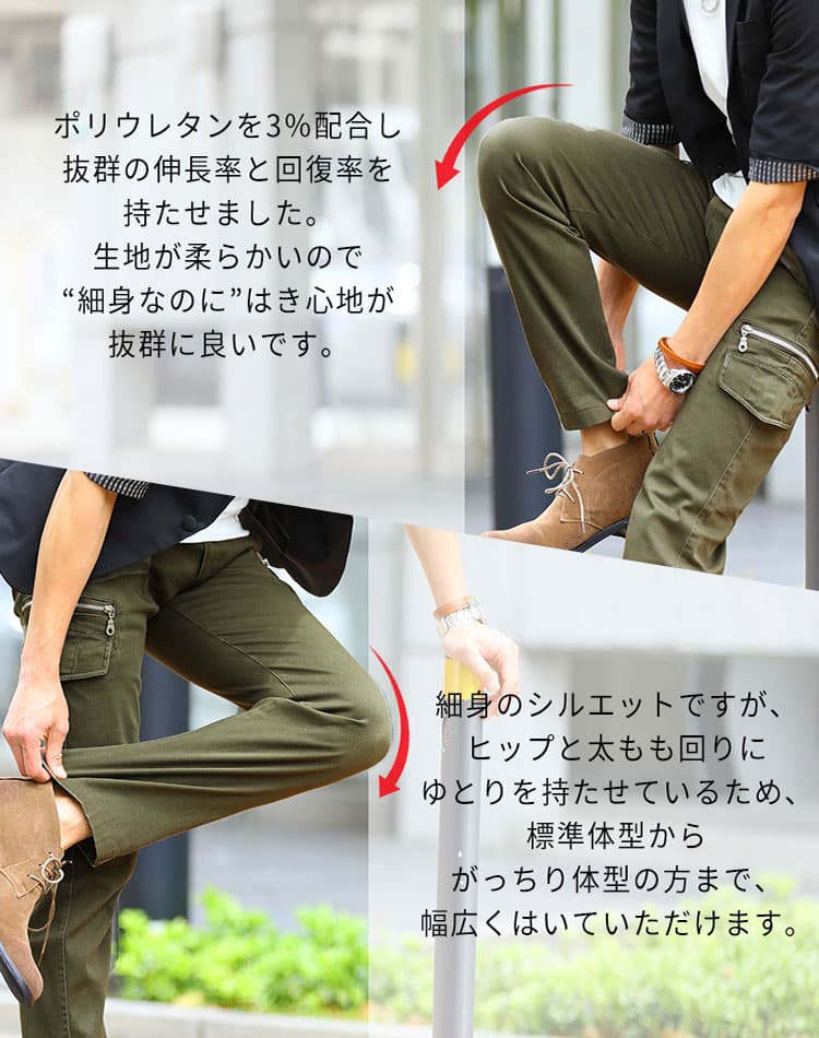 ストレッチが効いた細身カーゴパンツ例