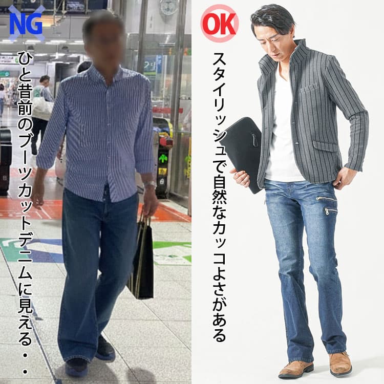 太くて裾の広がりが大きいブーツカットデニムと細身で裾の広がりが控えめなブーツカットデニムの比較例