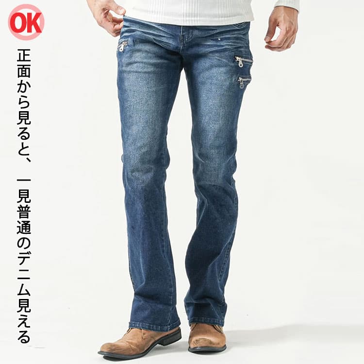 正面から見ると、一見普通のデニム見えるブーツカットデニム