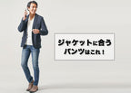 【メンズ】ジャケットに合うパンツにもう迷わない!
