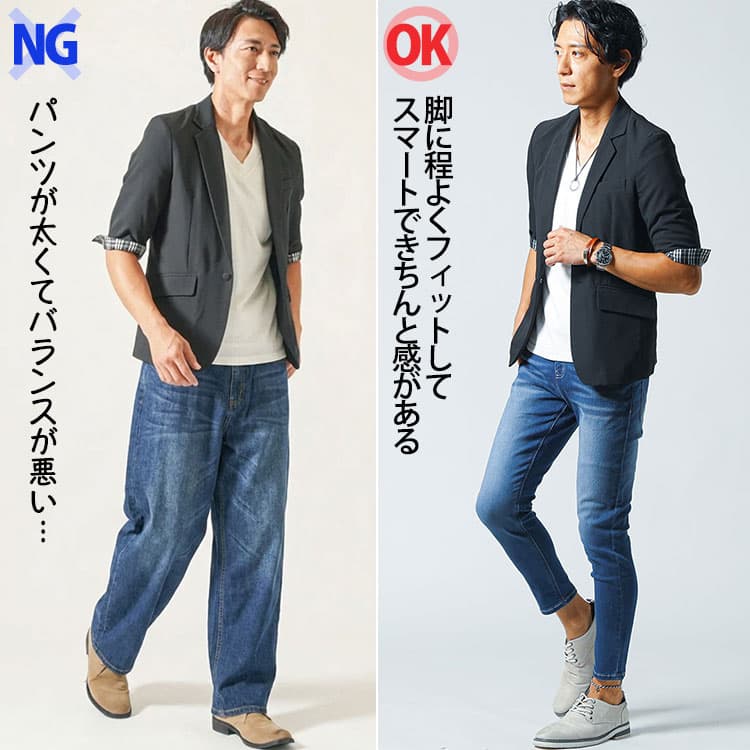 ジャケットに太いパンツをはいたコーデとジャケットにきれいなシルエットのパンツコーデの比較