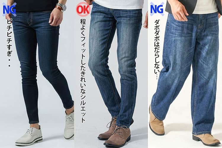 ピチピチ過ぎるパンツと膝やふくらはぎの形が浮き出ない程度のパンツのシルエット比較