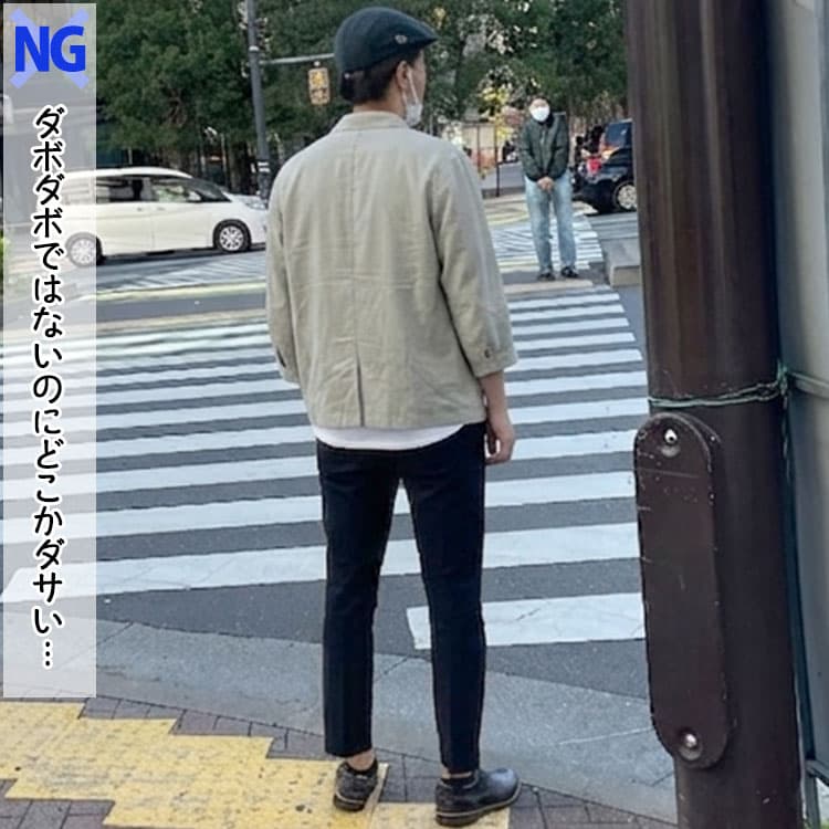 裾が広がってダサく見えるパンツコーデ例
