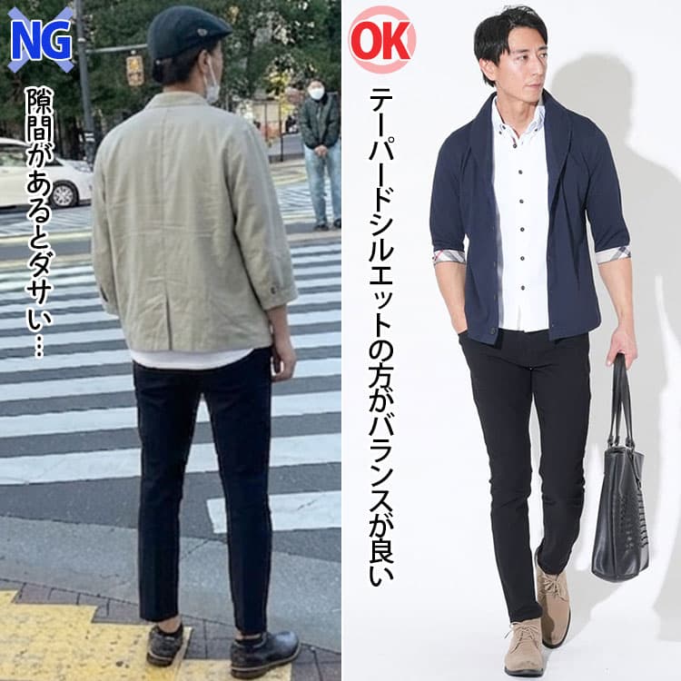 ダサいパンツコーデとテーパードシルエットのパンツコーデの比較