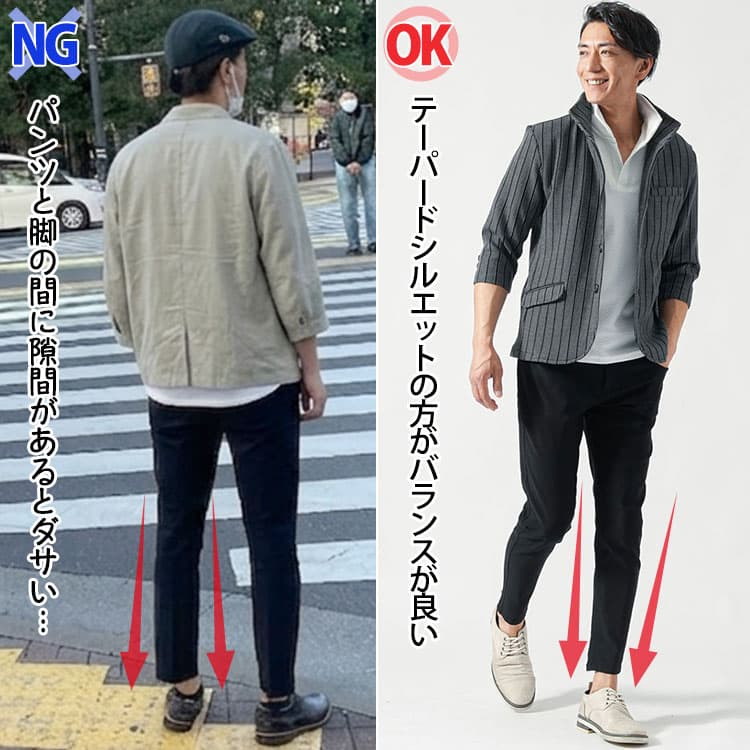 ダサいパンツコーデとテーパードシルエットのパンツコーデの比較