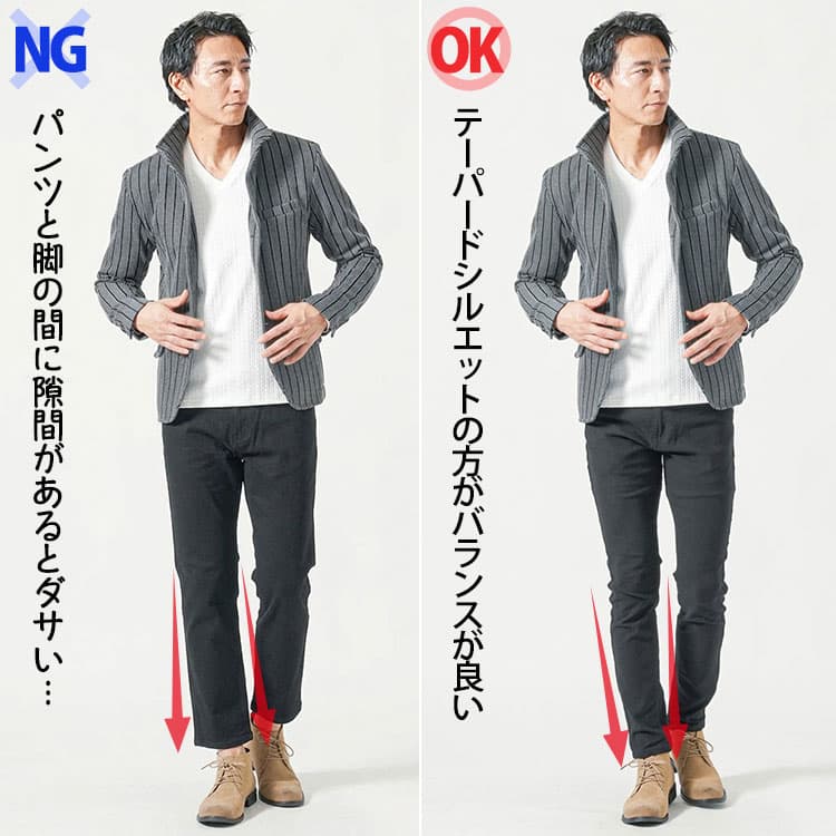 ダサいパンツコーデとテーパードシルエットのパンツコーデの比較
