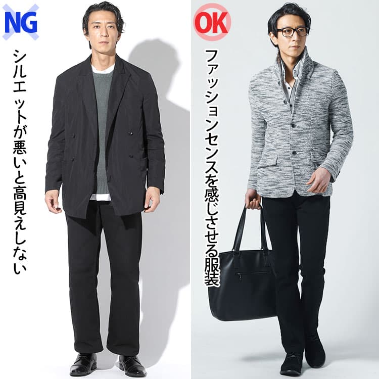 ブランドファッションでもシルエットが悪いと高見えしない服とファッションセンスを感じさせる服装の比較