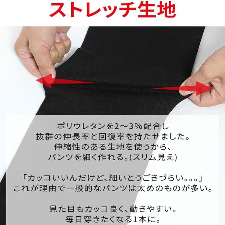 きれいめパンツのストレッチイメージ