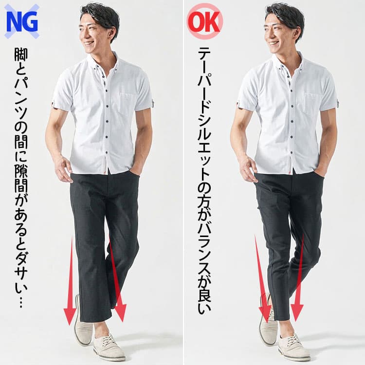 ダサいズボンコーデとテーパードシルエットのズボンコーデの比較